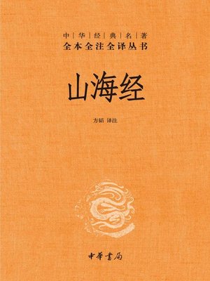 cover image of 山海经Shan (Hai Jing)